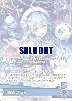雪花ラミィ 【hBP04-004OSR】